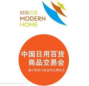 2018年第112屆中國日用百貨商品交易會(huì) 家庭用品博覽會(huì)推動(dòng)銷售新浪潮